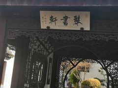 -檀园