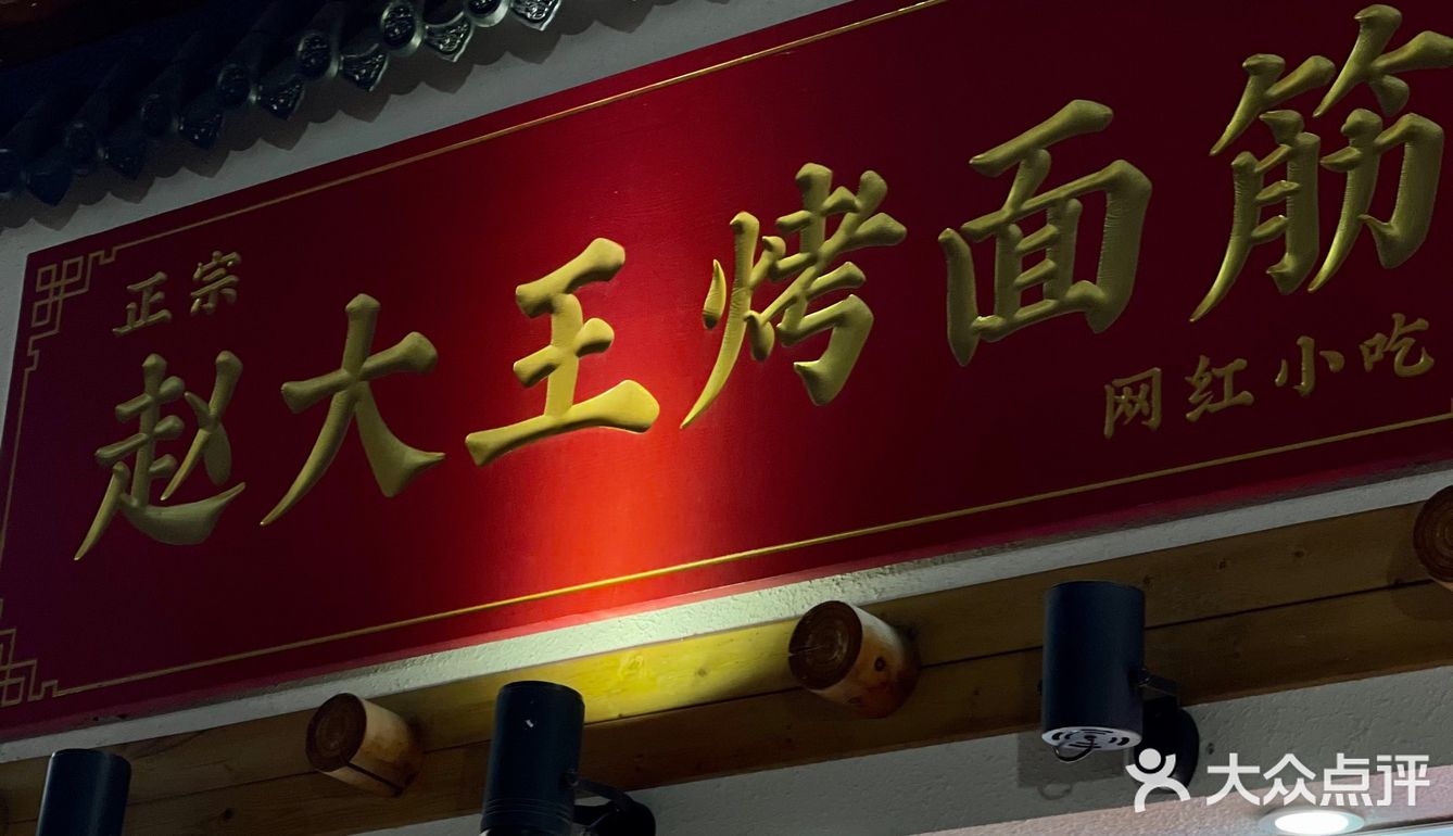 深圳top1的烤苕皮和烤面筋⁉️不吹不黑 就一般般