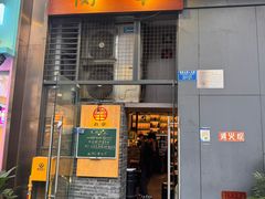 -肉甲韩国木炭烤肉(新壹街1店)
