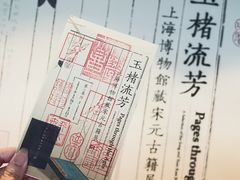 -上海博物馆(人民广场馆)