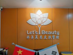 门面-Let's beauty莱恩轻奢皮肤管理