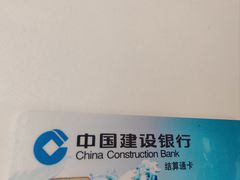 -中国建设银行(北京朝阳支行)