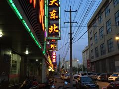 -纯肴大东北(新城北街店)