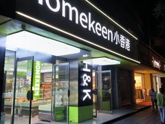 -小香港(凤凰大街店)