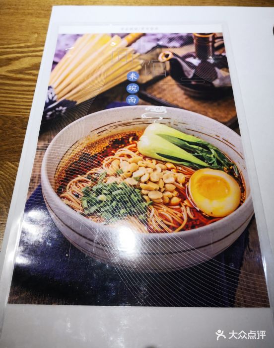 孟非的小面菜单图片 - 第77张