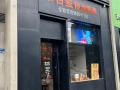 -泰合玺·精油疗愈 SPA(南京河西万达店)