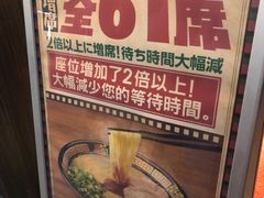 -一兰拉面(新宿中央东口店)