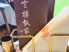 -庆云楼饭庄(什刹海店)
