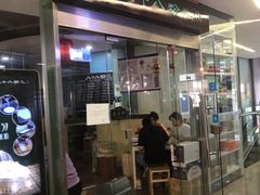门面-八十八粉儿(尚都店)