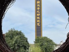 -茯茶镇