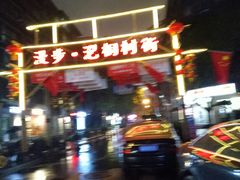 -泡桐树街