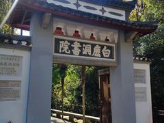 -白鹿洞书院
