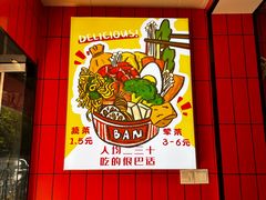 -皆道拌麻辣烫·麻辣拌