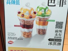 -DQ·蛋糕·冰淇淋(高新万达店)