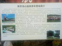 -汤山温泉房车营地 茶温泉