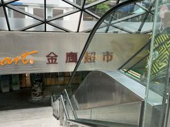 -金鹰超市(国际购物中心新街口店)