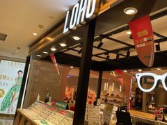 -LOHO眼镜(上海五角场合生汇店)