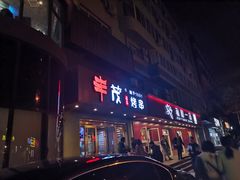 门面-丰茂烤串(六里桥店)