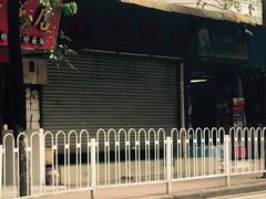 -东升饭店(员村三横路店)