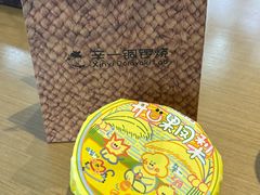 -辛一·铜锣烧(鸿寿坊店)