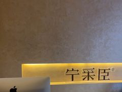 -宁采臣Sleep·采耳·SPA放松馆(湖里万达店)