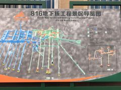 -816工程景区