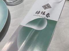 -绿杨春·淮扬宴(庐山路店)