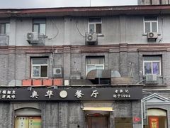 -奥华餐厅·老张记(台基厂店)