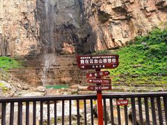 -云台山风景名胜区