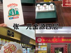 -张一元(世纪金源购物中心东区店)