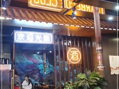 门面-吉志烤肉(太原总店)