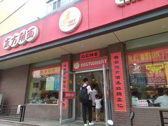门面-东方削面(迎泽街店)