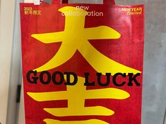 -好利来(交大店)