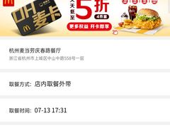 -麦当劳(杭州庆春路店)