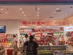 -郴州特产舜华临武鸭(郴州西站店)