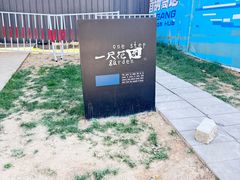 -一尺花园(首钢店)