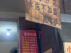 -蓉城西二道无名冒菜(西二道街店)