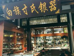 -云南民族村
