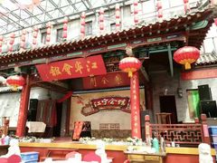 -江宁会馆(劈柴院店)