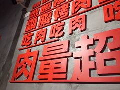 -霸腹烤肉(厦门柚子番店)