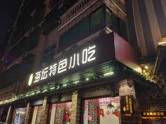 门面-海坛特色小吃·只做平潭特色菜(平潭店)