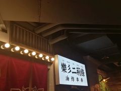 -华威约饭街