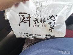 -厨大将烤肘子(镇江北路店)