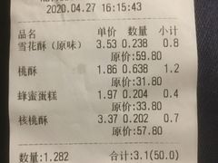 账单-读酥世家(宛平南路店)