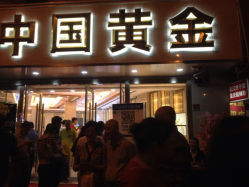 iphone_upload_pic-中国黄金(塘桥店)