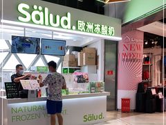 -Salud撒露欧洲冻酸奶(北苑上品店)