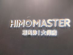 -海马体照相馆|大师(北京华贸中心店)
