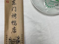 -东门烤鸭店(东华门店)