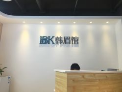 -BBK韩眉馆-正版半永久纹眉美瞳