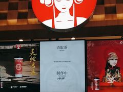 -霸王茶姬(上海静安大悦城店)